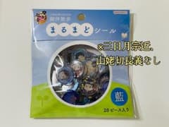 刀剣乱舞 御伴散歩 まるまどシール 藍 まとめ売りのサムネイル