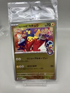 ●Tポケカ　ヒロシマのピカチュウ未開封エラー品　N5944 ○Tポケカ ヒロシマのピカチュウ未開封エラー品 N5944 | Mercari
