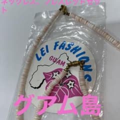 グアム 貝殻 珊瑚 ？ ネックレス ブレスレット - メルカリ