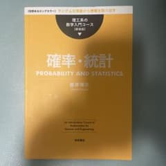 確率・統計 理工系の数学入門コース 新装版 薩摩順吉のサムネイル