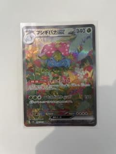 フシギバナ　SAR ポケモンカード151のサムネイル
