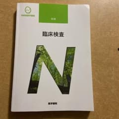 臨床検査 第8版のサムネイル