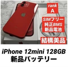 23 iPhone 12mini 128GB 純正BMS新品バッテリー 結構美品 - メルカリ
