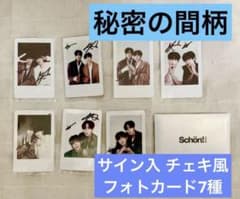 秘密の間柄 Schon! サイン入 チェキ風 トレカ ジュンソ ソンヒョン