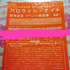 ハロウィンナイト全国握手券13枚のサムネイル