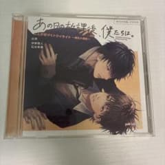 あの日の放課後 僕たちは。のサムネイル