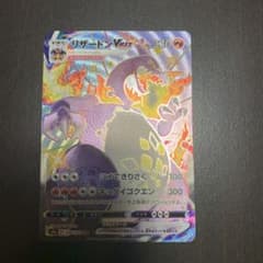 ポケモンカード　リザードンVMAXのサムネイル