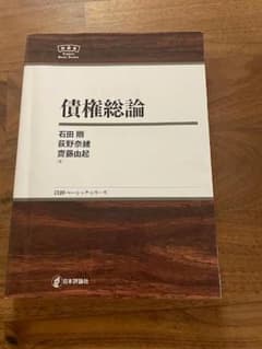 債権総論 日評ベーシック・シリーズ（初版）のサムネイル