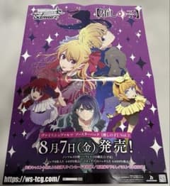 Weiss Schwarz Oshi no Ko promotional poster (B2 size)
