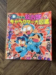 新 忍たま乱太郎キャラクター大図鑑のサムネイル