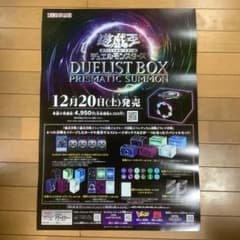 遊戯王 デュエリストボックス 販促用B2ポスター - メルカリ