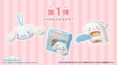マクドナルド ハッピーセット　シナモンぬいぐるみキーホルダーのサムネイル