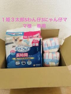 １姫３太郎5わん仔3にゃん仔ママ様　専用のサムネイル