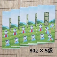 深蒸し 静岡茶「 まかないのお茶 」 5袋のサムネイル
