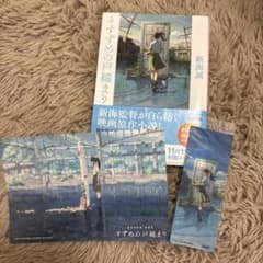 참새의 문 닫기 신카이 마코토 KADOKAWA 특전 첨부