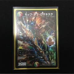 トップオブロマネスクのサムネイル