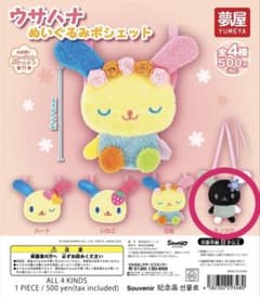 お*つ様 ウサハナ ぬいぐるみポシェット モノクロのサムネイル