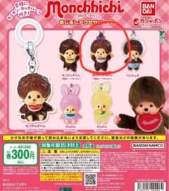 モンチッチ めじるしアクセサリー　モンチッチちゃんのサムネイル