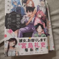 紫雲寺家の子供たち 1巻 2巻 セットのサムネイル