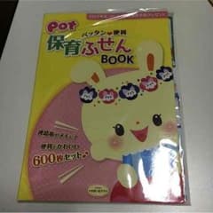 あきちゃん様専用 付箋ブックのサムネイル