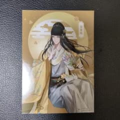 魔道祖師 花神 くじ 複製原画 金光瑶 魔道祖師 金光瑶 アフター京まふ ポストカード 特典 A - メルカリ