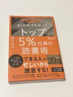 AI分析でわかったトップ5%セールスの習慣のサムネイル