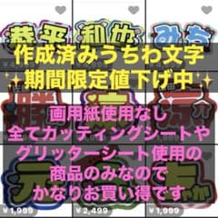 うちわ文字 団扇屋 連結うちわ 連結文字 文字パネル ハングル オーダー