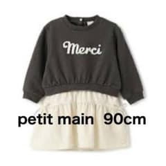petit main ドッキングワンピースのサムネイル