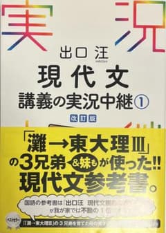 出口汪 現代文講義の実況中継のサムネイル