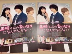 映画 黒崎くんの言いなりになんてならない 公式パンフレット2枚セットのサムネイル