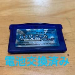 ポケモン サファイア 電池交換済みのサムネイル