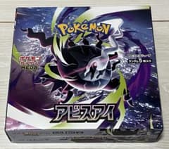 ポケモンカードゲーム アビスアイ 1BOX 【シュリンクなし ペリペリあり