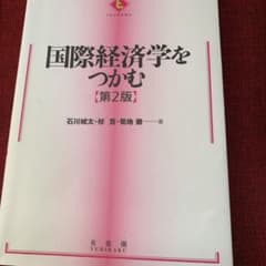 国際経済学をつかむ = The Essentials of Internati…のサムネイル