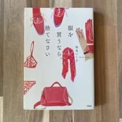 服を買うなら、捨てなさいのサムネイル