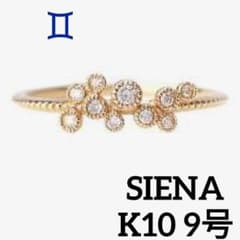 シエナ K10 ダイヤモンド リング 9号 ふたご座 ゾディアック - メルカリ