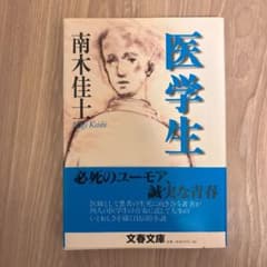 医学生のサムネイル