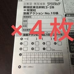 えなこ サインチェキ懸賞応募用紙4枚 漫画アクション - メルカリ