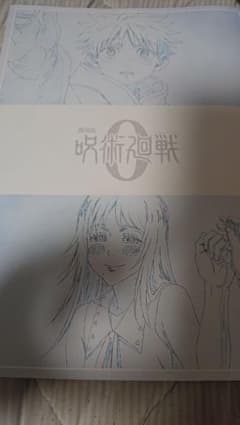 呪術廻戦 映画特典のサムネイル