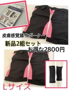 ノーブル 皮膚感覚膝サポーター アルコー　2組セットブラック×ピンク　Lサイズのサムネイル
