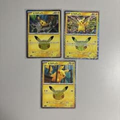 ポケモンカード ピカチュウ 3枚セットのサムネイル