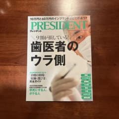 PRESIDENT(プレジデント)2026年4/3号のサムネイル