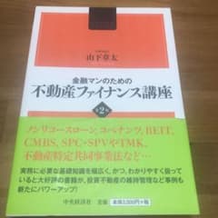 金融マンのための不動産ファイナンス講座のサムネイル