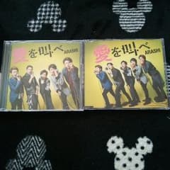 嵐 CDのサムネイル