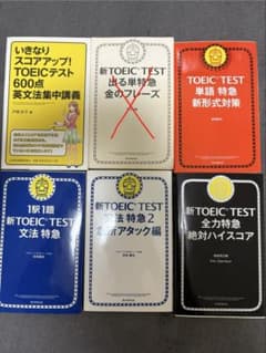 TOEIC参考書一式のサムネイル
