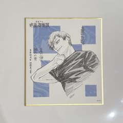 禪院直哉　色紙　袋有り　呪術廻戦展のサムネイル