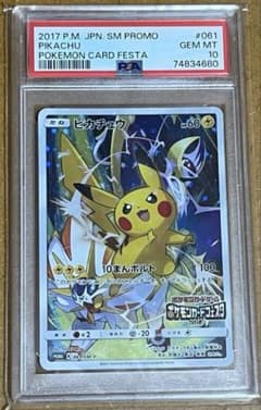 ピカチュウ ポケモンカードフェスタ2017 プロモ psa10 061/SM-P - メルカリ
