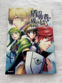 【セール期間限定】 盾の勇者の成り上がり 9巻 漫画のサムネイル