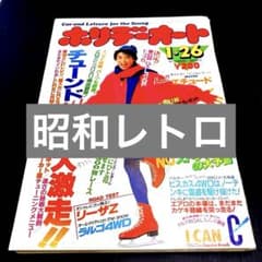 ホリデーオート ☆1987年1-26号 - メルカリ