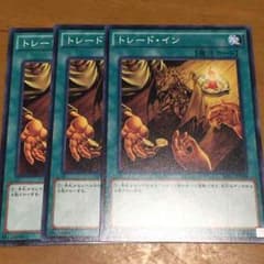 トレードイン 3枚のサムネイル