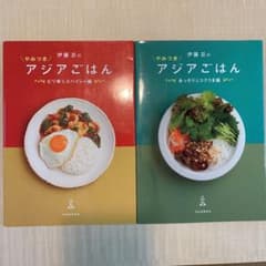 伊藤忍のやみつきアジアごはん 2冊セットのサムネイル